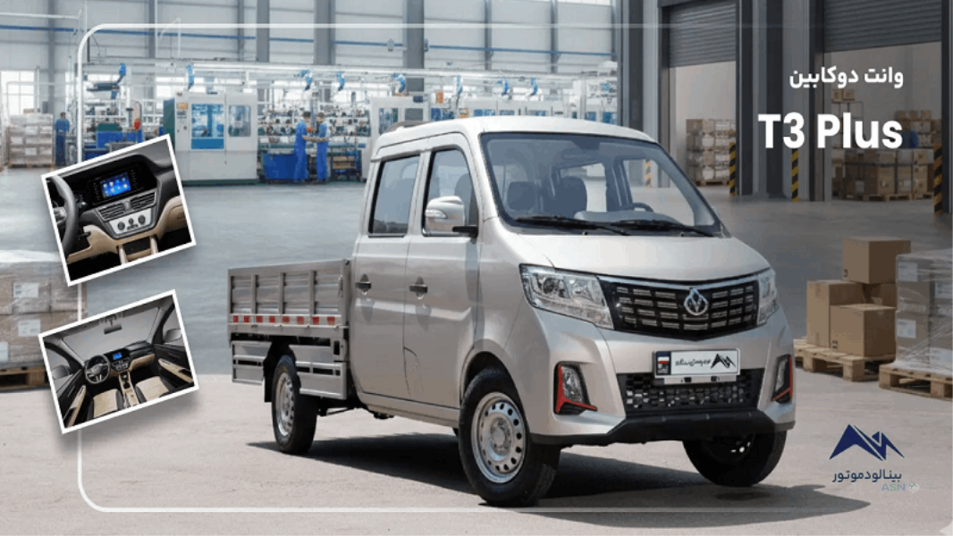 شرایط فروش بینالود موتور و ثبت نام وانت KYC